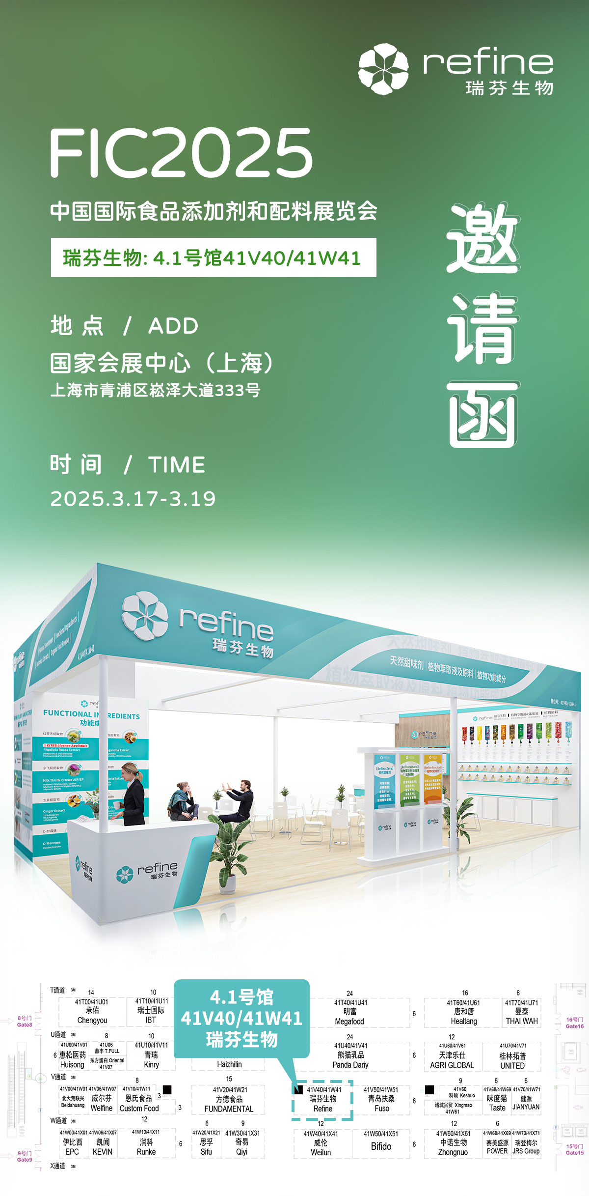 FIC2025展前预告 I 瑞芬生物兼修味、色、能，植物迸发SUP力量(图2)